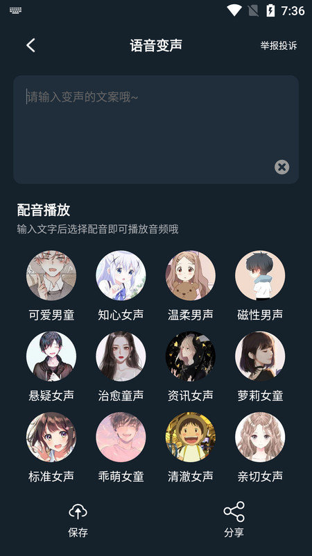 小休变声器 小休变声器