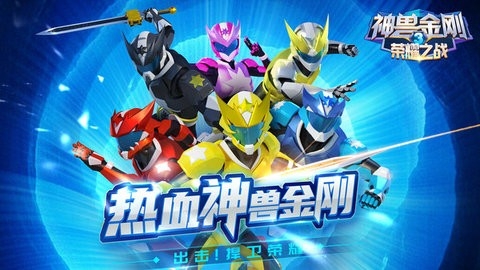 神兽金刚3荣耀之战无限钻石