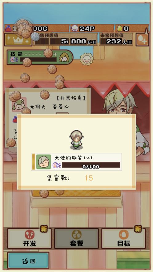 大繁盛饱腹市场2汉化版