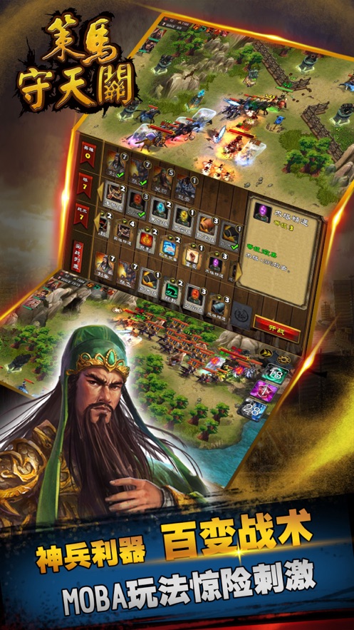 策马守天关内置修改器