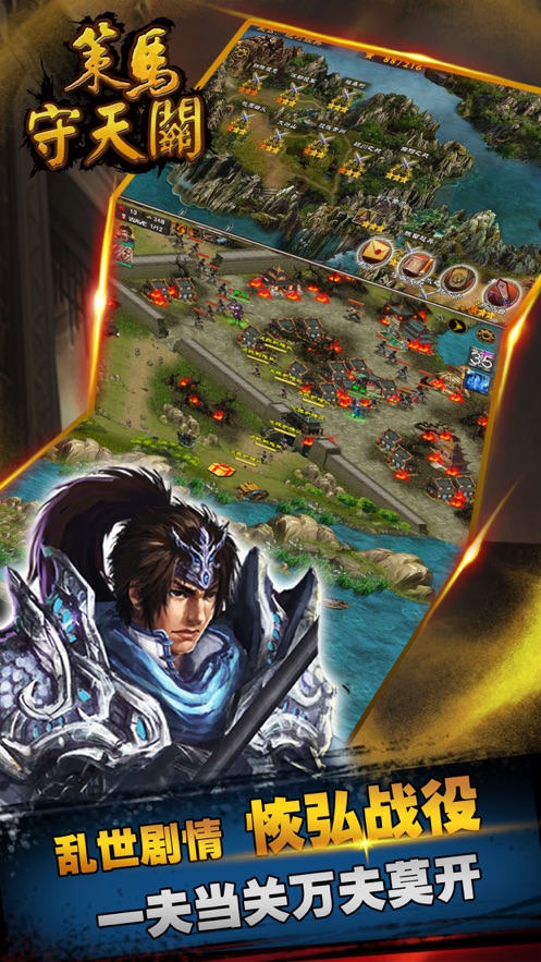 策马守天关内置修改器