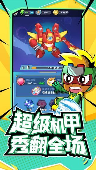 开心超人内购版