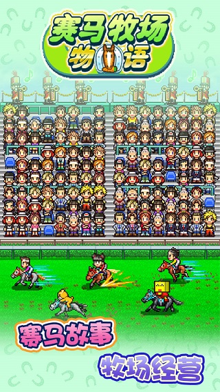 赛马牧场物语折相思 赛马牧场物语折相思