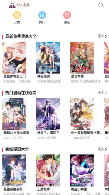 178漫画无广告版