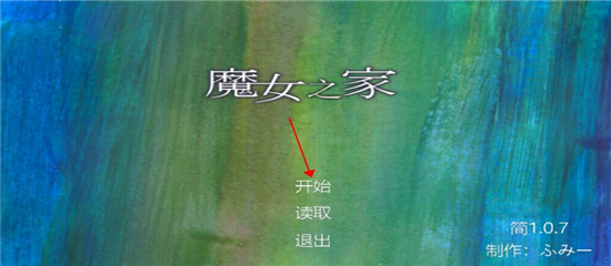 魔女之家安卓重制版汉化.jpg 魔女之家安卓重制版汉化.jpg