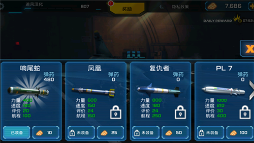 皇牌空战7无限导弹