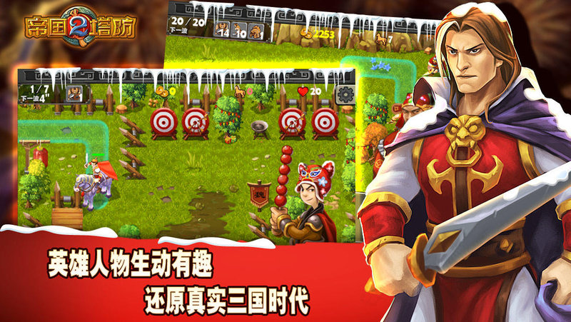 帝国塔防2中文版