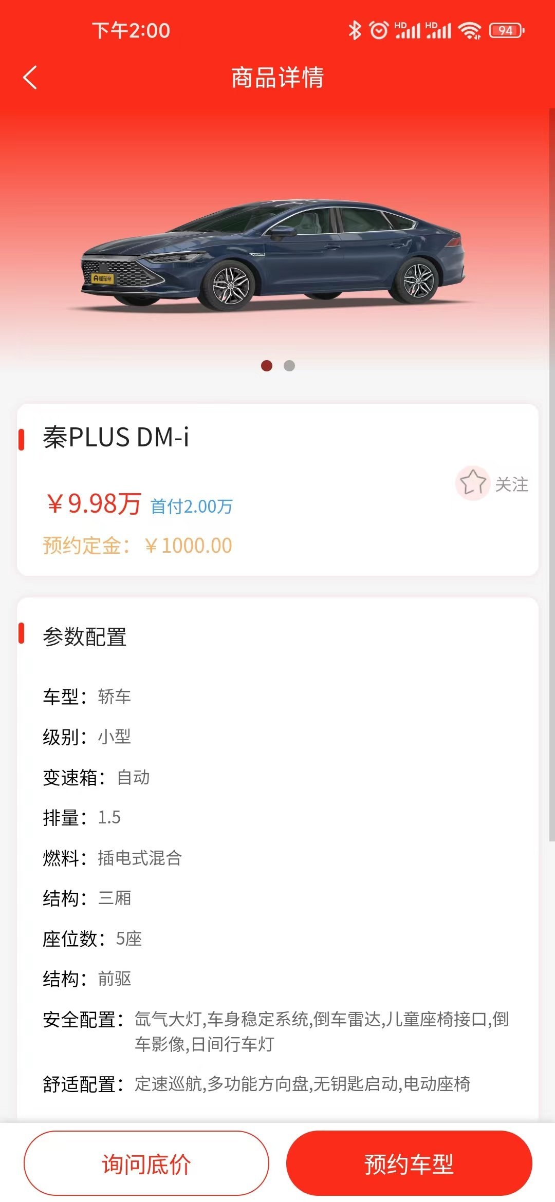 惠买车科技 惠买车科技