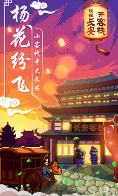 我在长安开客栈内置作弊菜单