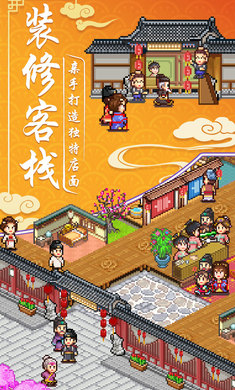 我在长安开客栈内置作弊菜单