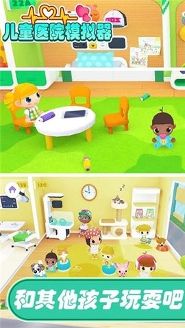 儿童医院模拟器无广告