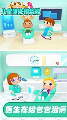 儿童医院模拟器无广告 儿童医院模拟器无广告