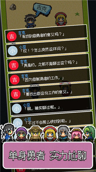 勇者27岁单身汉化版