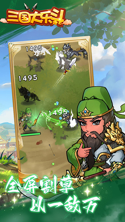 三国大乐斗无限元宝