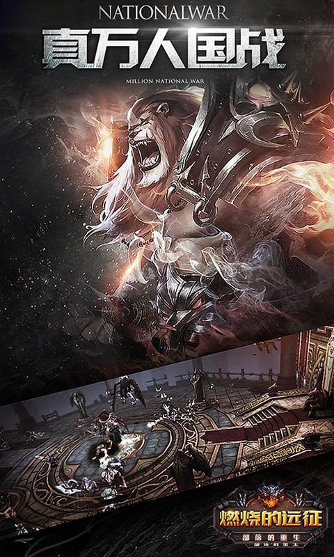 燃烧的远征私服