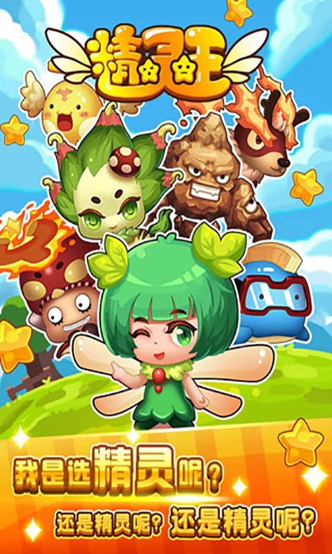 精灵王无限钻石