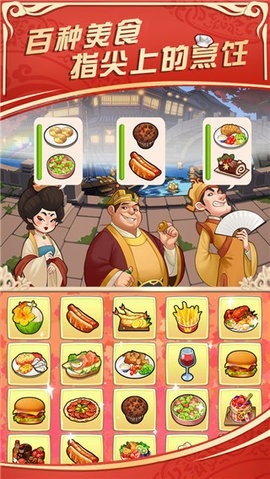 穿越古代做大厨无限金币版 穿越古代做大厨无限金币版