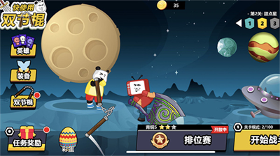 快使用双节棍内置菜单