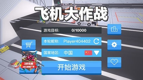 飞机大作战飞机全解锁