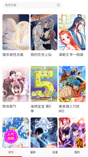 密享漫画