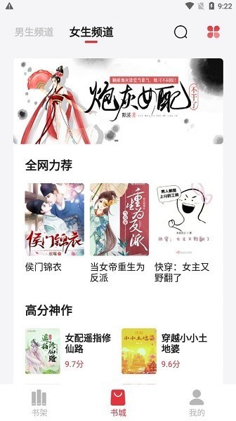 西瓜搜书去广告