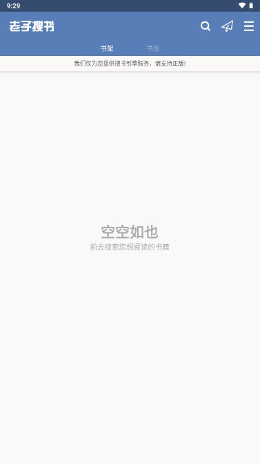 老子搜书去广告纯净版