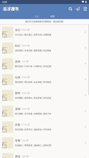 老子搜书去广告纯净版