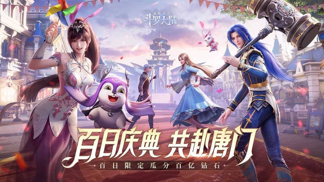 斗罗大陆魂师对决无限钻石