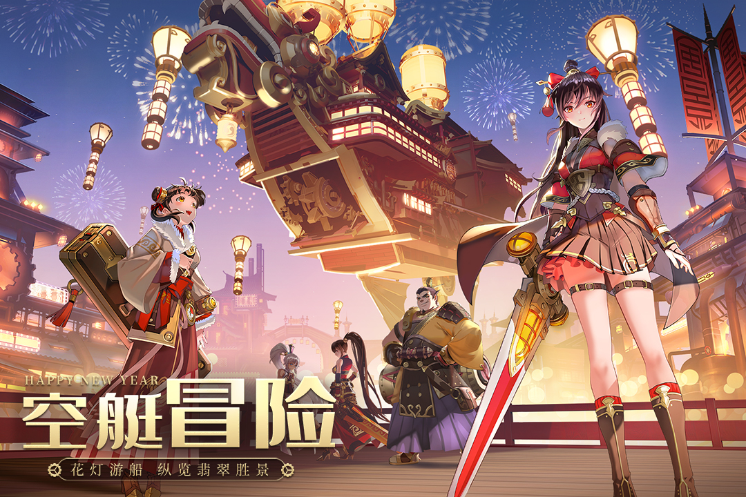 空之要塞启航官网版