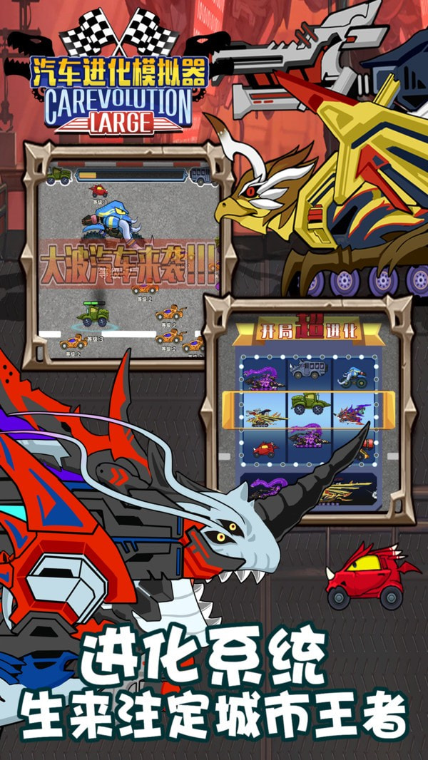 汽车进化模拟器.jpg