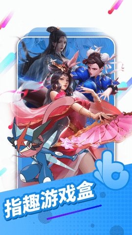 指趣游戏盒 指趣游戏盒