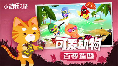 小动物之星无限金币钻石