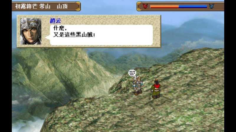 三国赵云传重制版.jpg 三国赵云传重制版.jpg