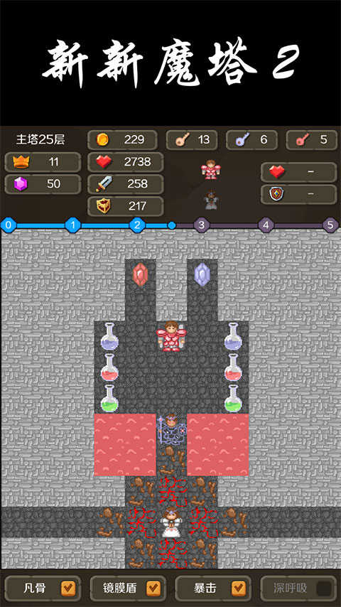 新新魔塔2完整版.jpg 新新魔塔2完整版.jpg