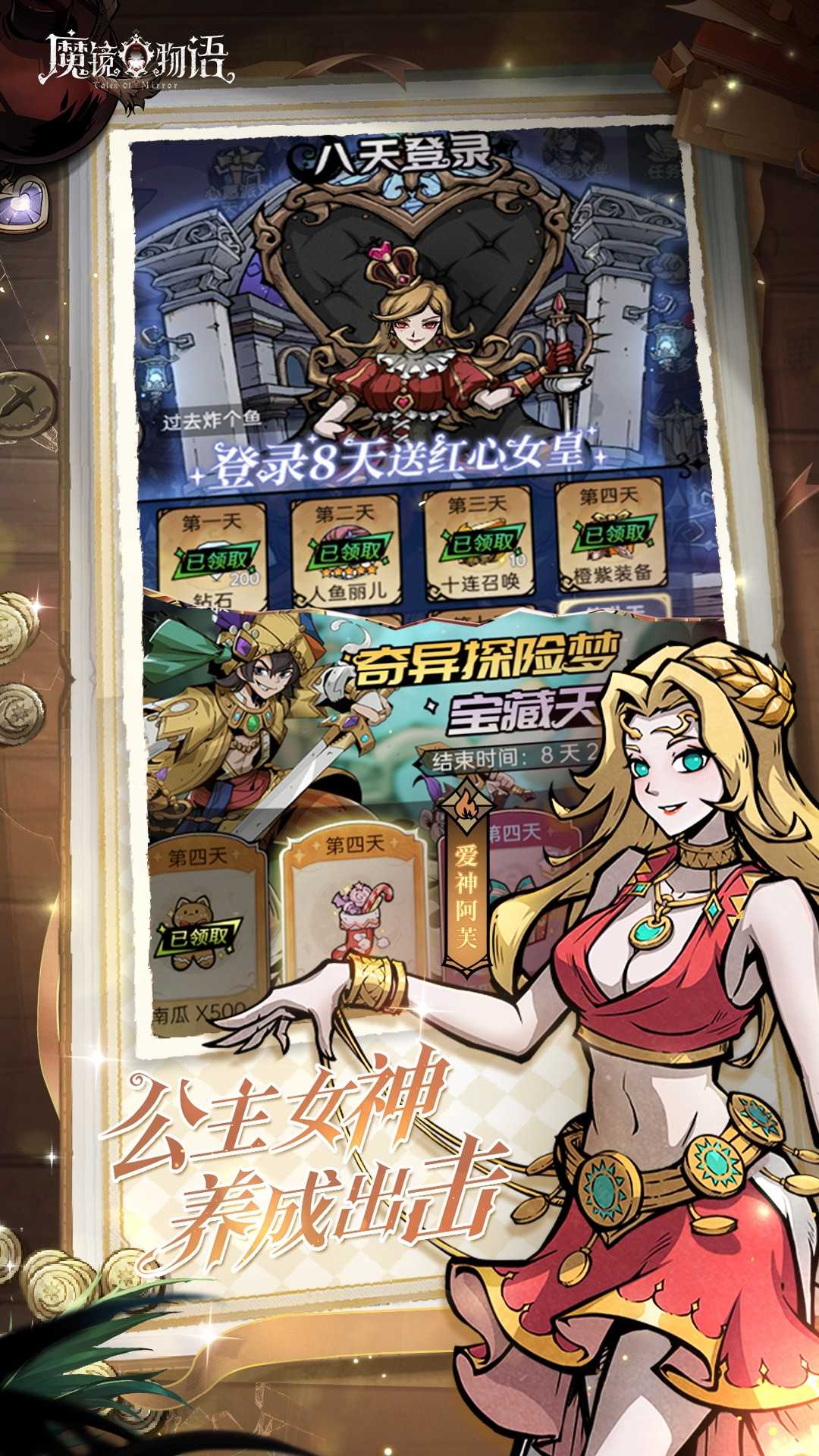 魔镜物语内购免费无限版