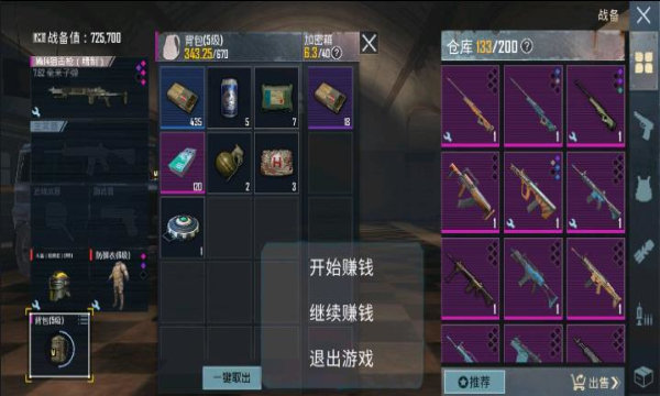 地铁逃生无限装备