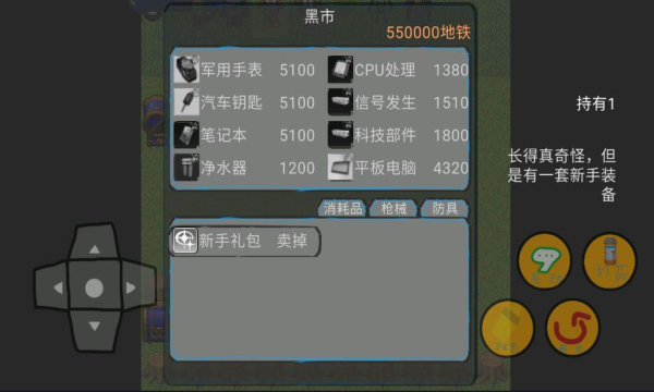 地铁逃生无限装备