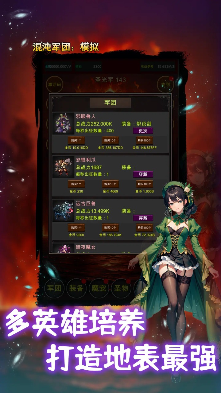 混沌军团金手指