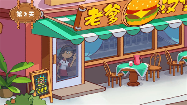 老爹汉堡店无限金币