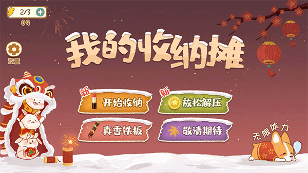 我的收纳摊无广告 我的收纳摊无广告