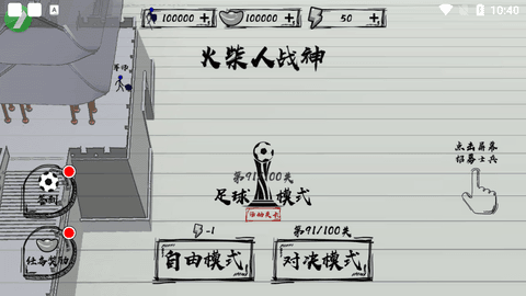 火柴人战神免广告