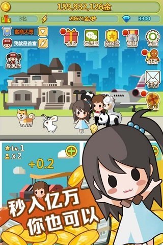 小小首富内置菜单MOD