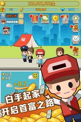 小小首富内置菜单MOD