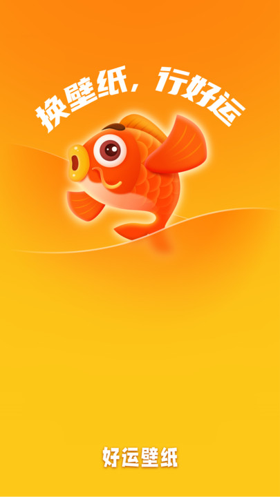 好运壁纸2024最新版 好运壁纸2024最新版