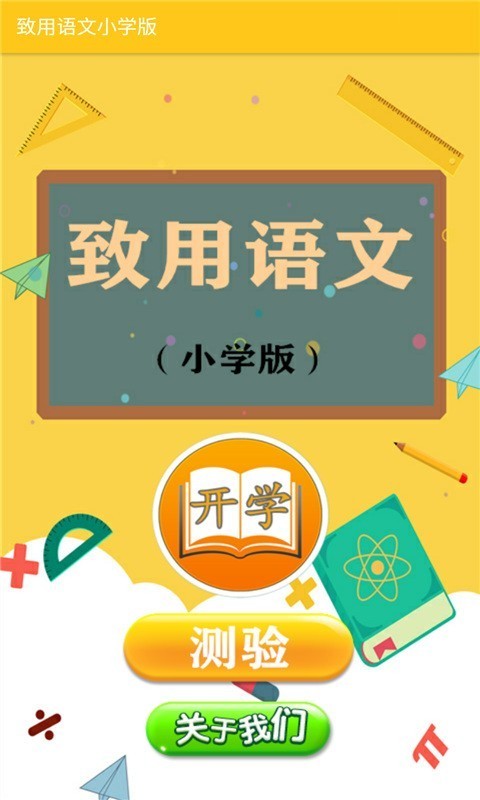 致用语文小学.jpg