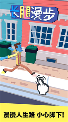 长腿漫步无限金币