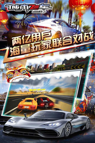 城市飞车内购版