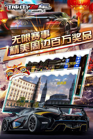 城市飞车内购版