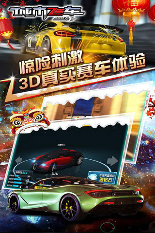 城市飞车内购版