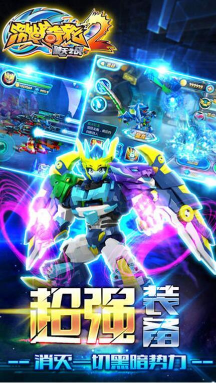 激战奇轮2内购版